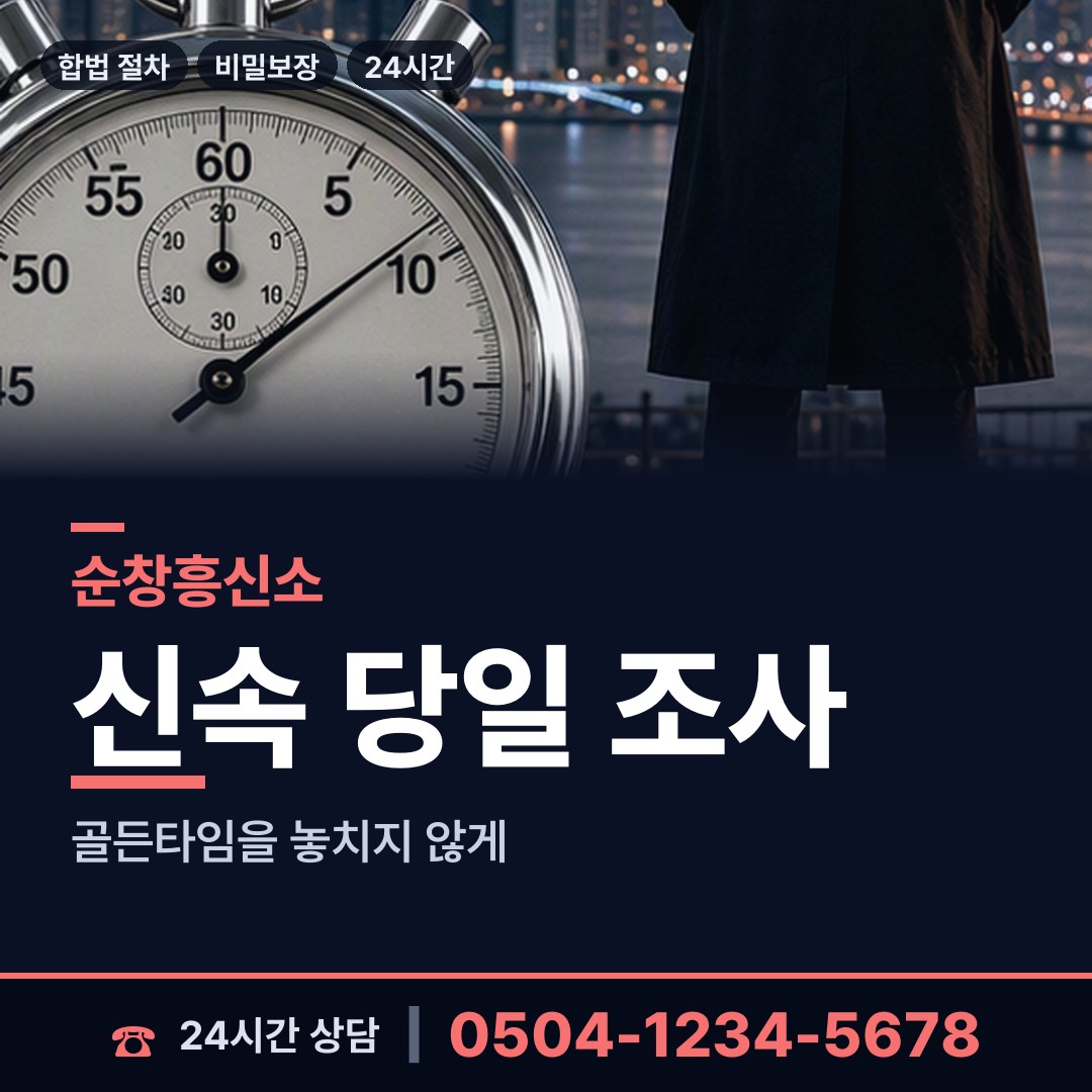 순창 구림면 탐정가격 상담 안내