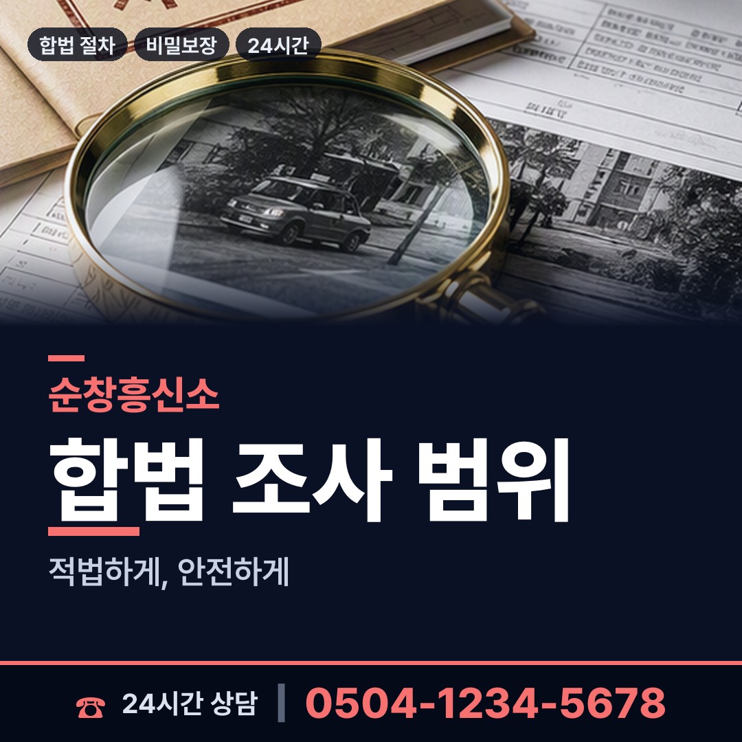 순창 구림면 명의도용조사 상담 안내