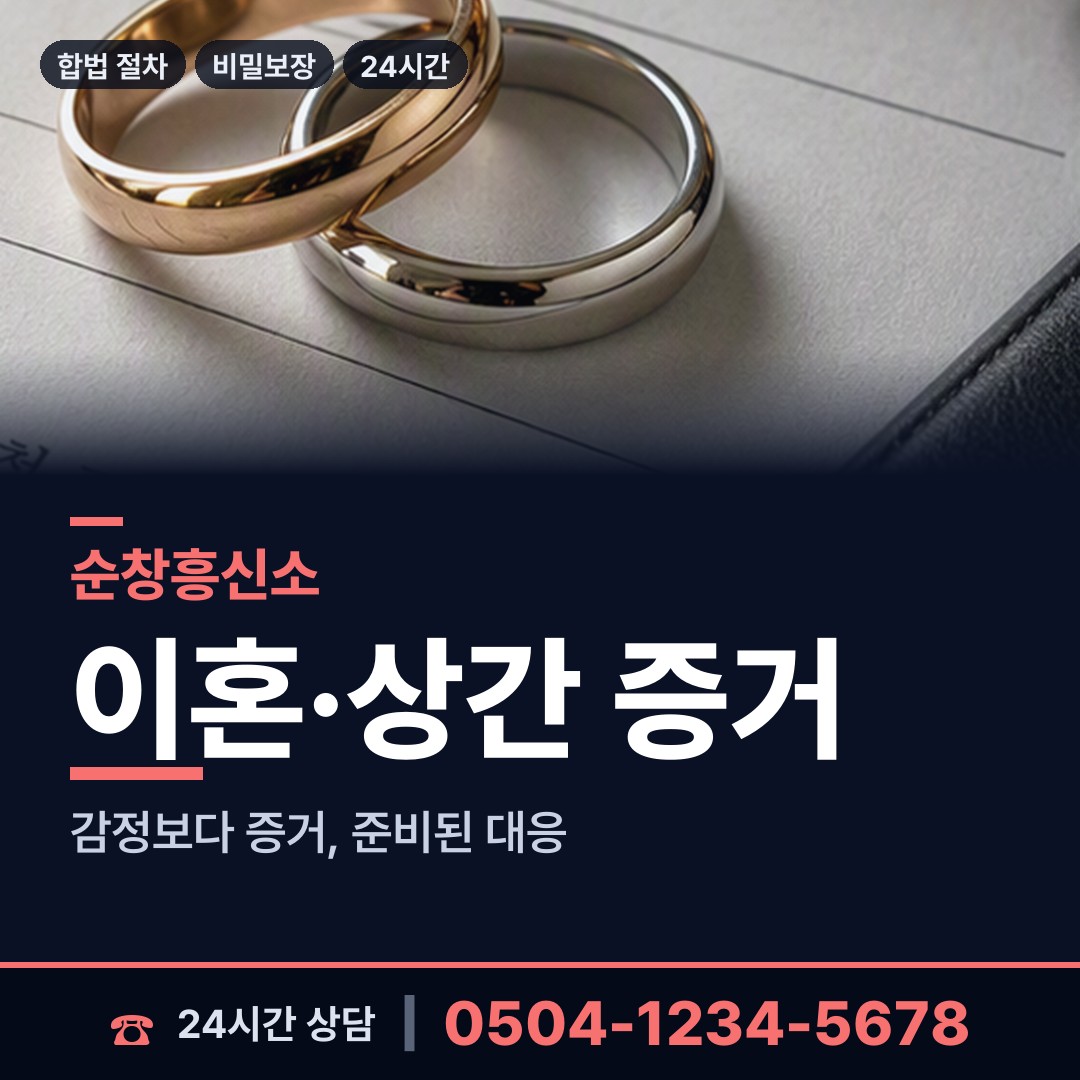 순창 구림면 흥신소탐정 상담 안내