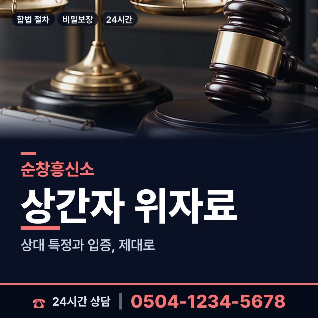 순창 구림면 가정폭력증거 상담 안내